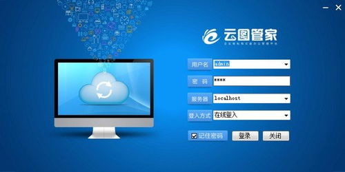 云圖管家 v9.0 官方版 網(wǎng)絡與信息安全軟件的全新升級