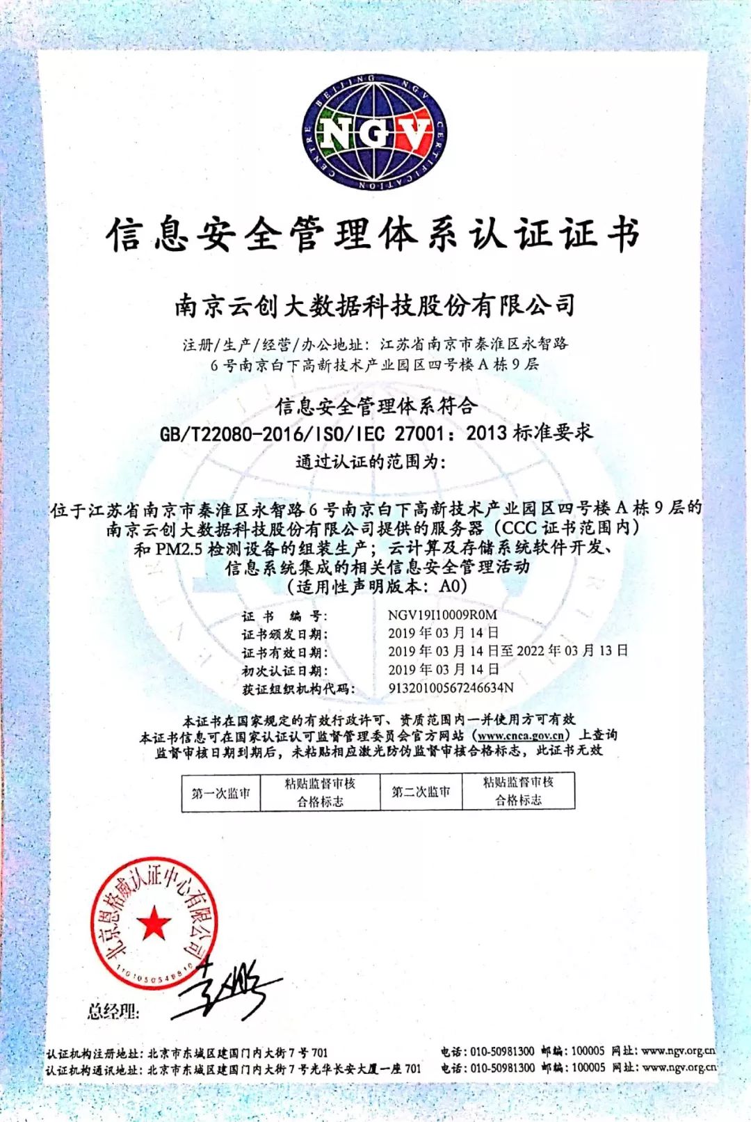 喜訊！云創通過ISO/IEC 27001信息安全管理體系認證，筑牢數字時代安全基石
